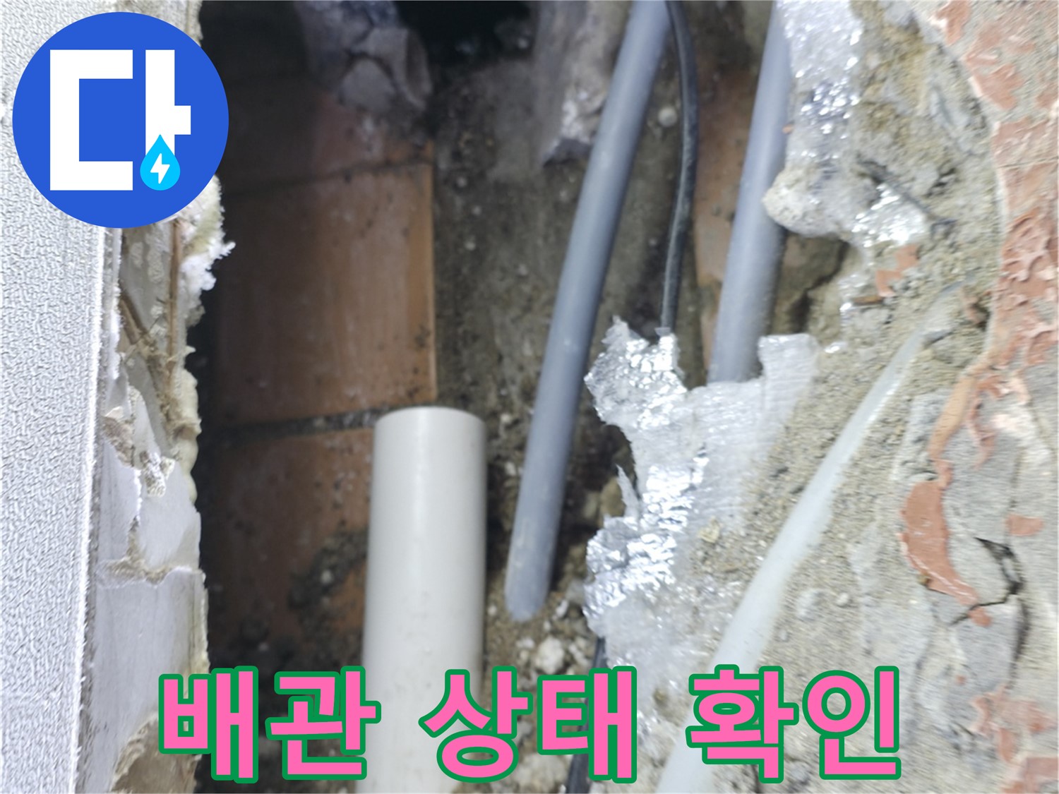 신림동 하이츠빌라 누수 - 배관 상태를 꼼꼼하게 확인 중