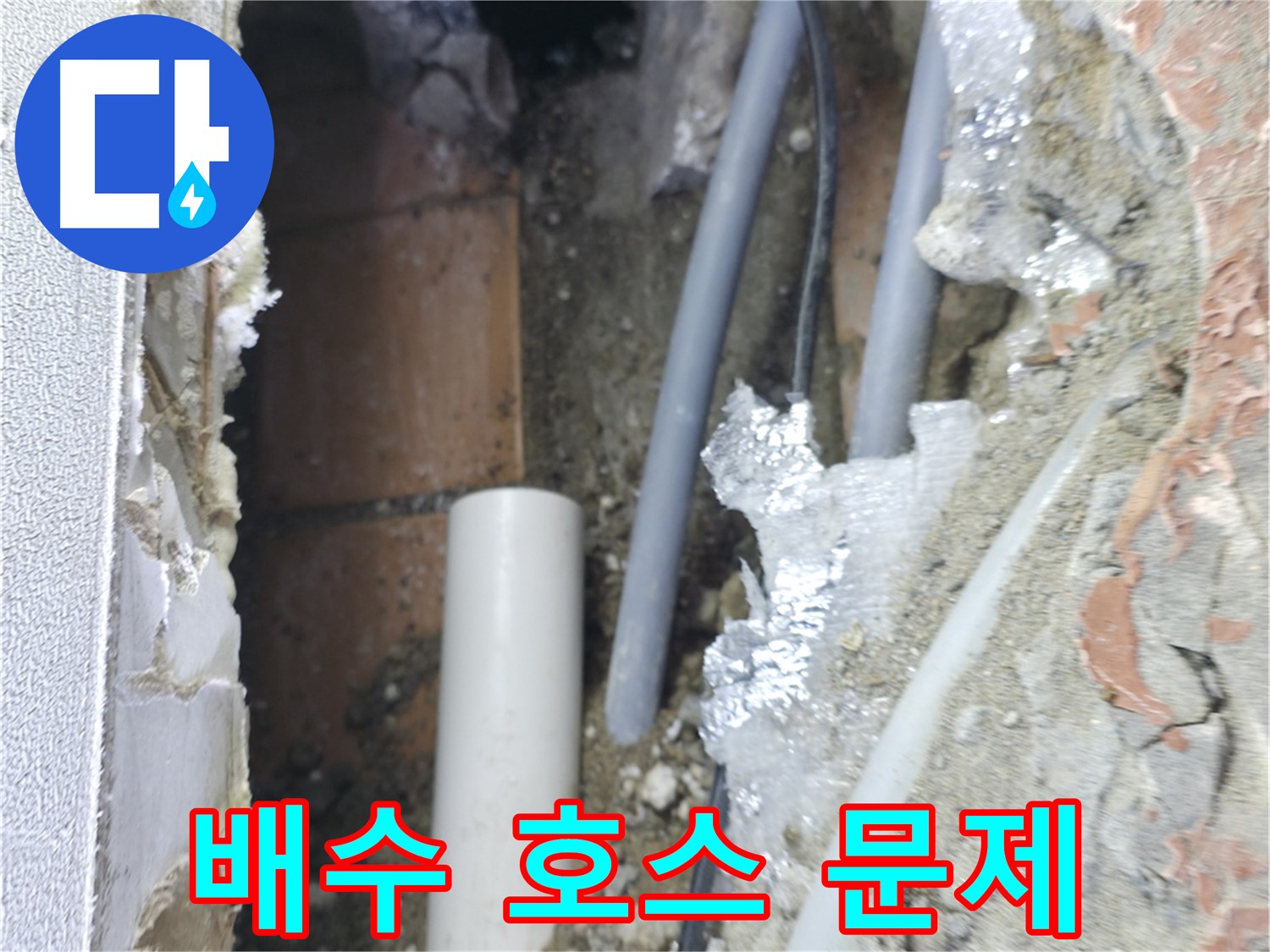 신림동 하이츠빌라 누수 - 싱크대 배수 호스 문제