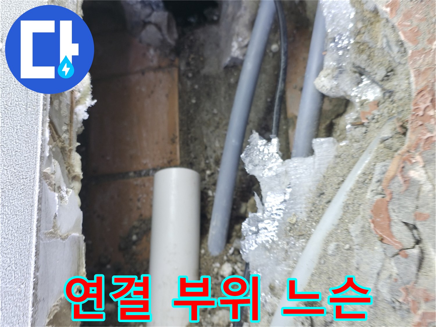 신림동 하이츠빌라 누수 - 싱크대 연결 부위 느슨함