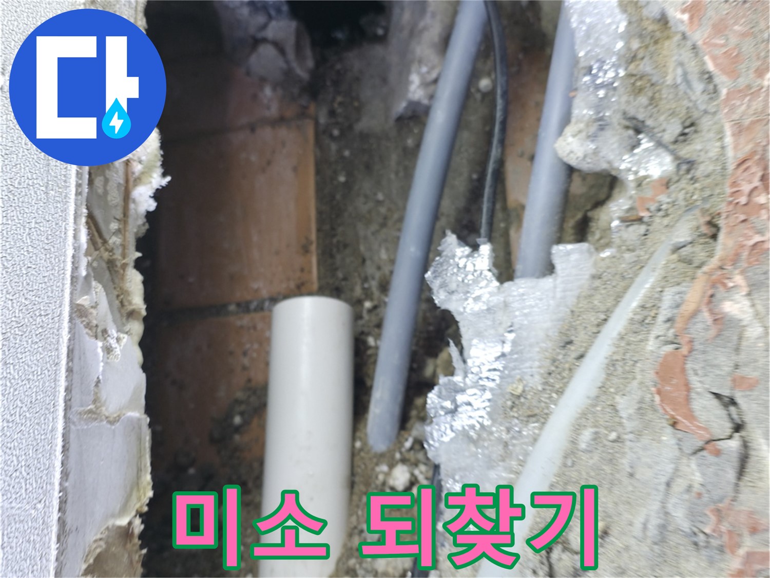 신림동 하이츠빌라 누수 - 천장 누수 해결 후 행복한 웃음