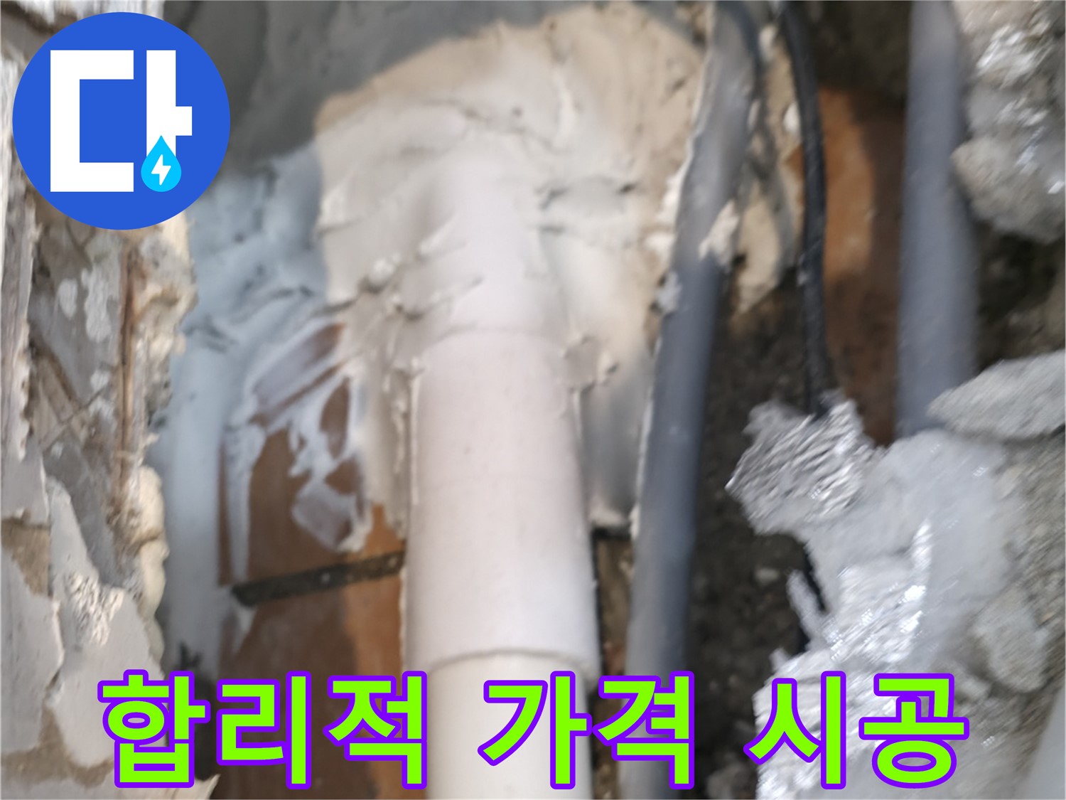 신림동 하이츠빌라 누수 - 합리적인 가격으로 확실하게 시공
