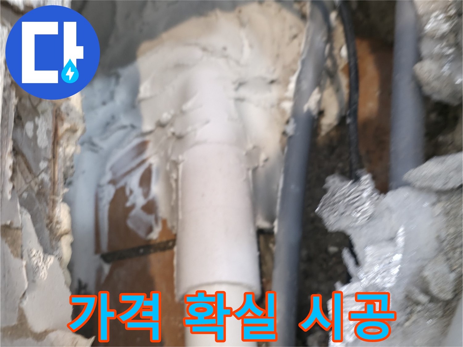신림동 하이츠빌라 누수 - 합리적인 가격으로 확실하게 시공