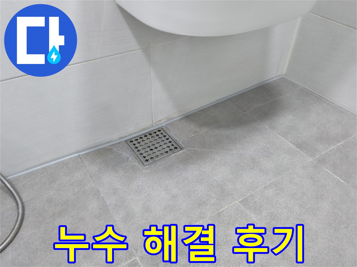 신림동 하이츠빌라 세면대 누수 해결 - 쾌적한 세면대 완성