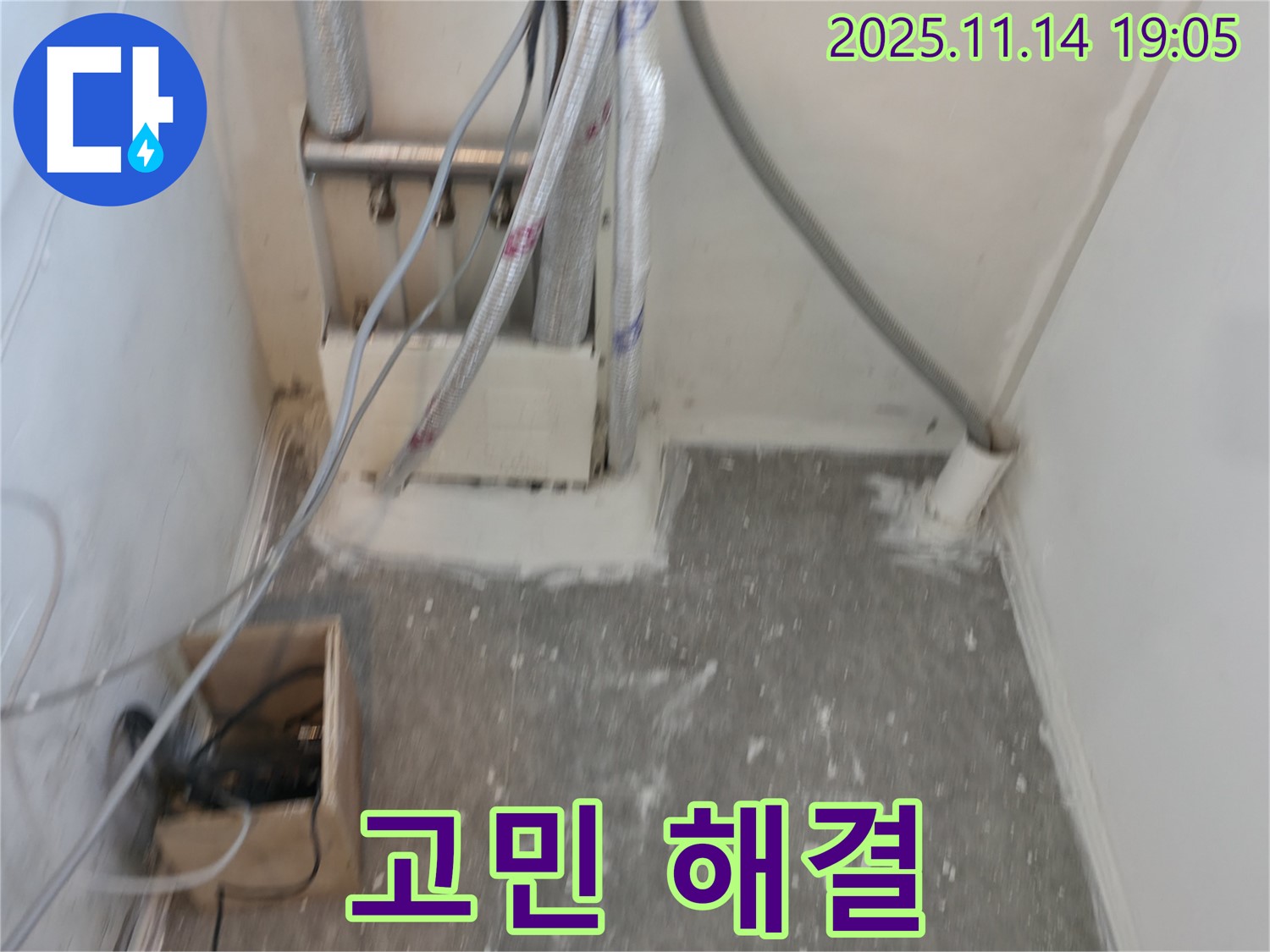 신림하이츠빌라 누수 고민 해결 - 누수 문제, 저희에게 맡기시면 속 시원하게 해결해 드립니다.
