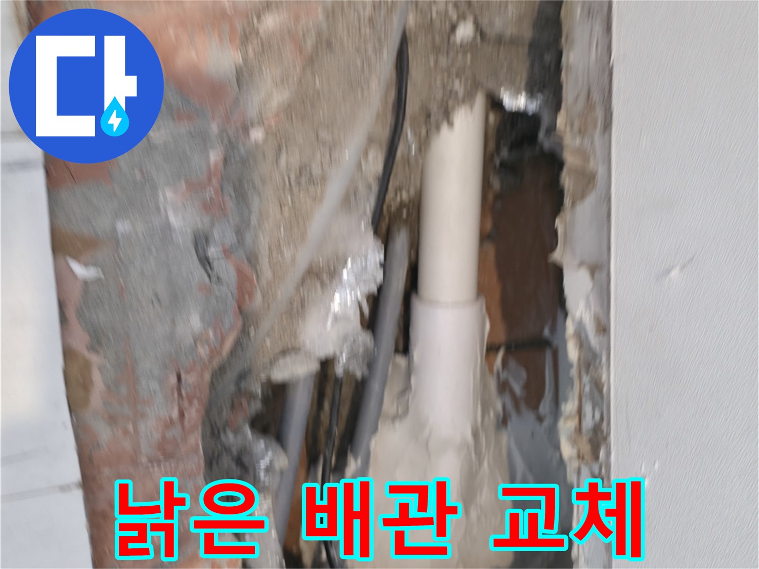 신림하이츠빌라 누수 - 낡은 배관, 교체 시기를 놓치지 마세요!