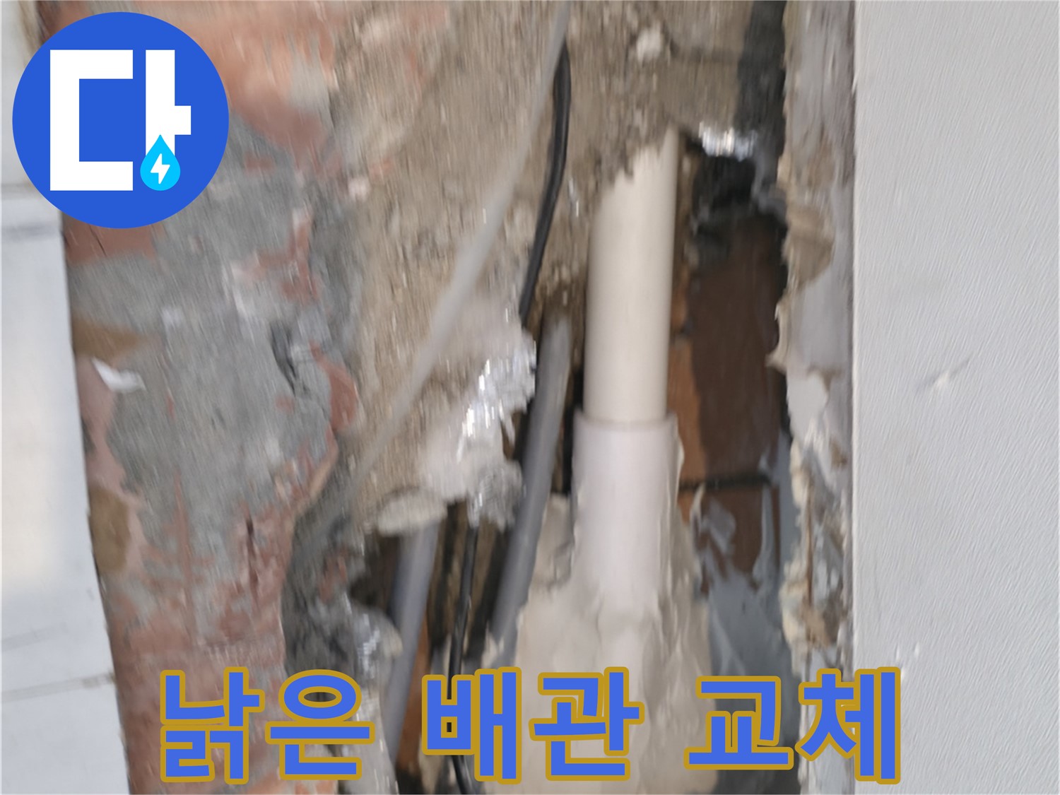 신림하이츠빌라 누수 - 낡은 배관 부분 교체로 비용 절감!