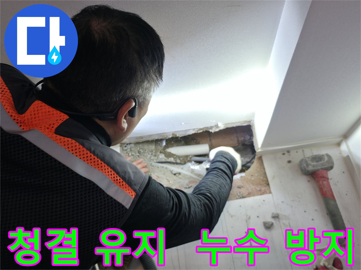 배관 작업 전 주변 정리의 중요성 - 관악구 누수 방지