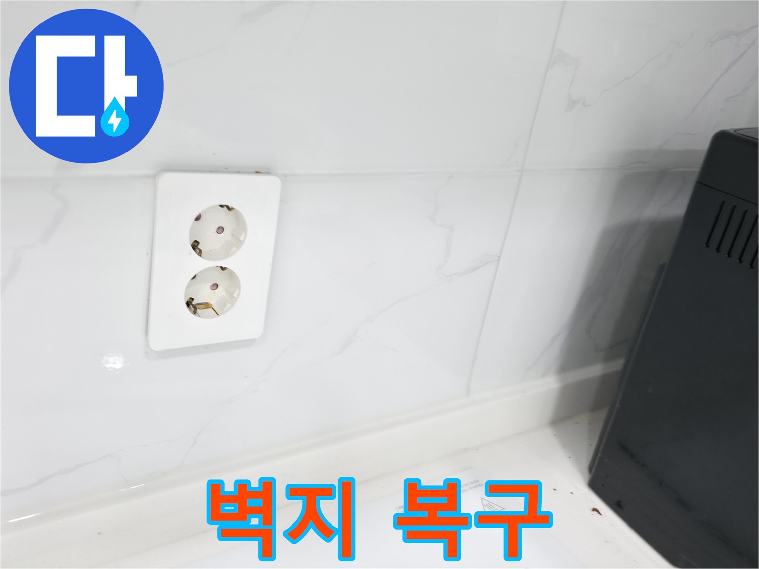 콘센트 주변 벽지 복구 - 완벽하게!