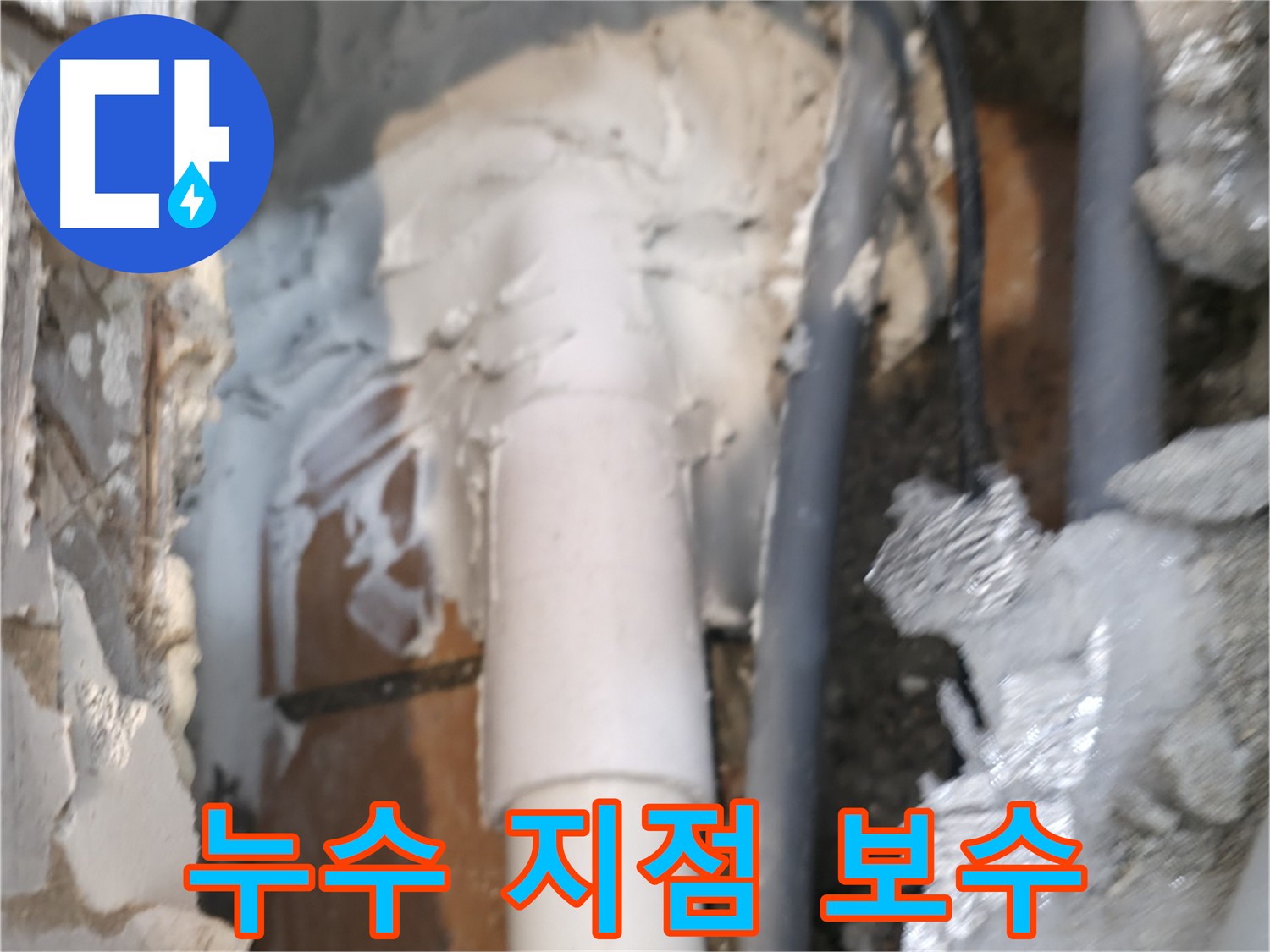신림동 하이츠빌라 누수 배관 보수 및 점검 사진