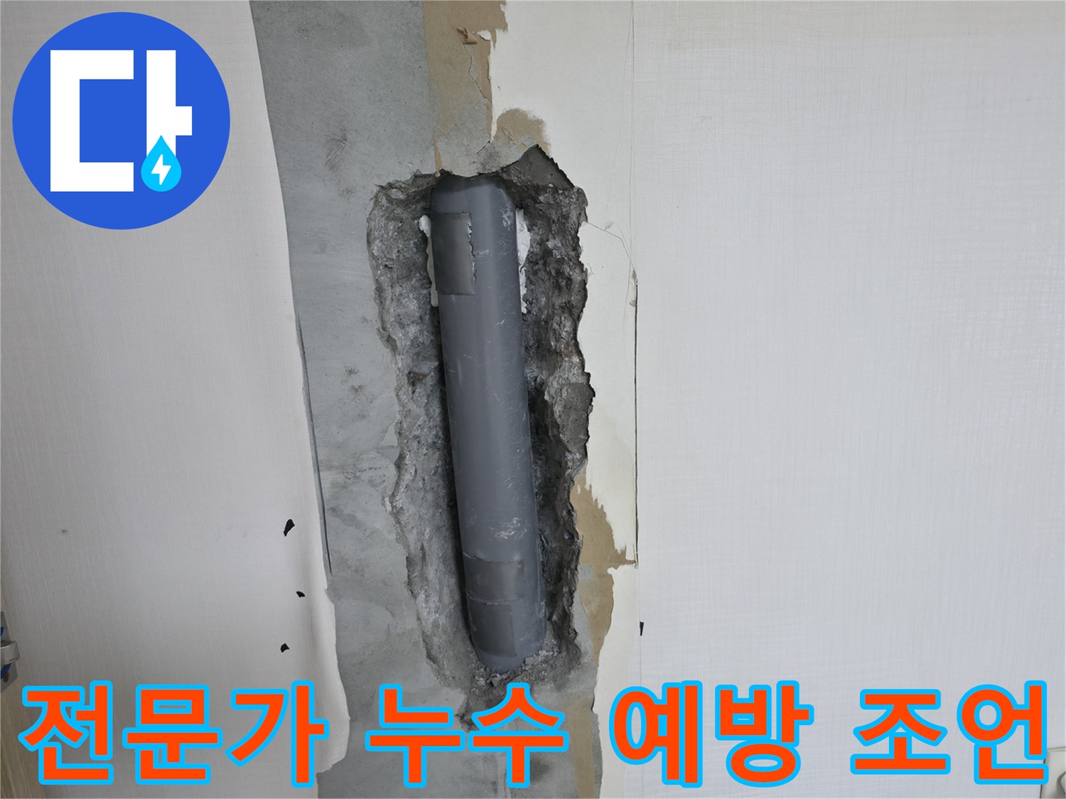북악산로 스카이힐스테이 욕실 누수 예방 - 전문가의 유용한 조언