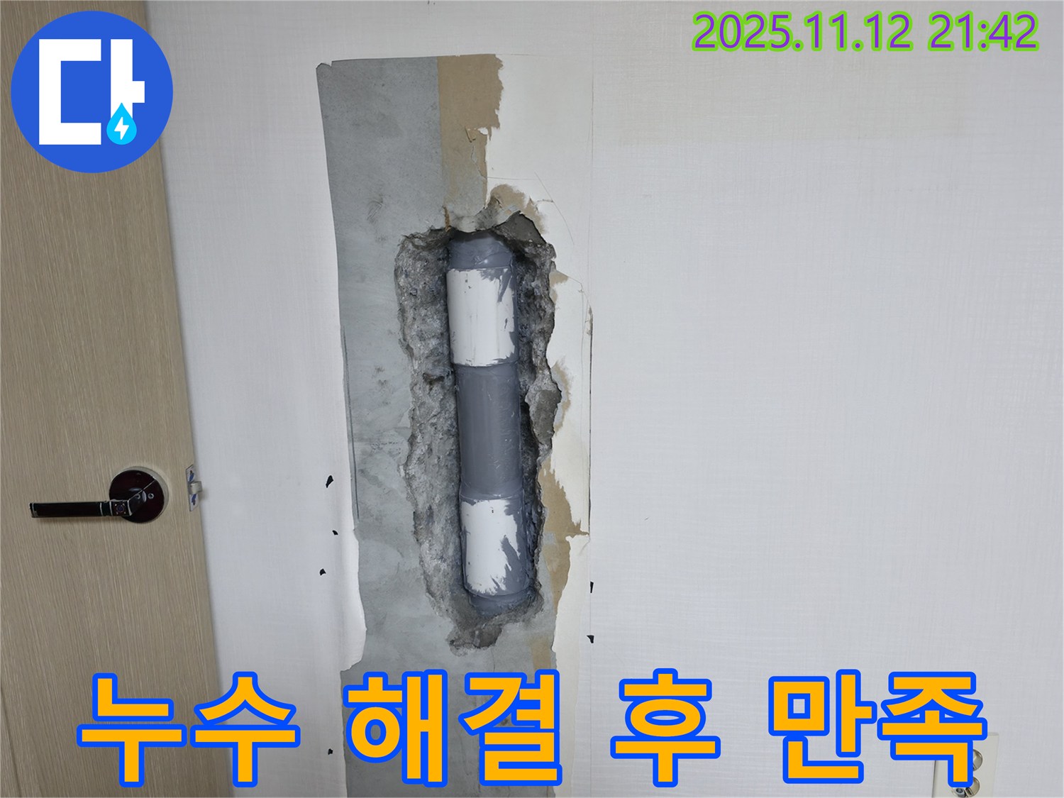 성북구 누수 - 누수 해결 후 고객님의 만족스러운 표정