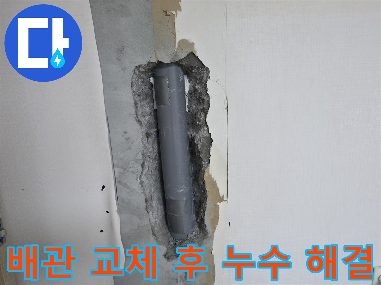 북악산로 스카이힐스테이 욕실 배관 교체 후 누수 제로 달성 - 완벽한 시공 결과