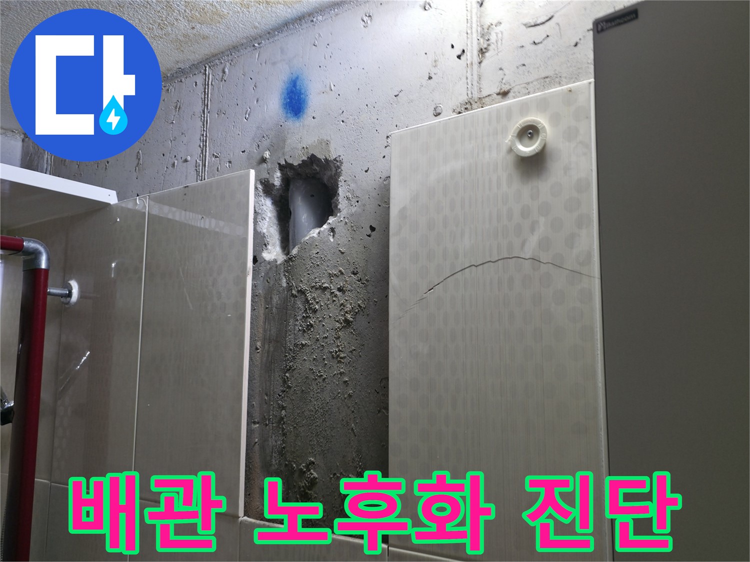 성북구 스카이힐스테이 욕실 누수 - 배관의 노후화 정도를 진단하고 있습니다.