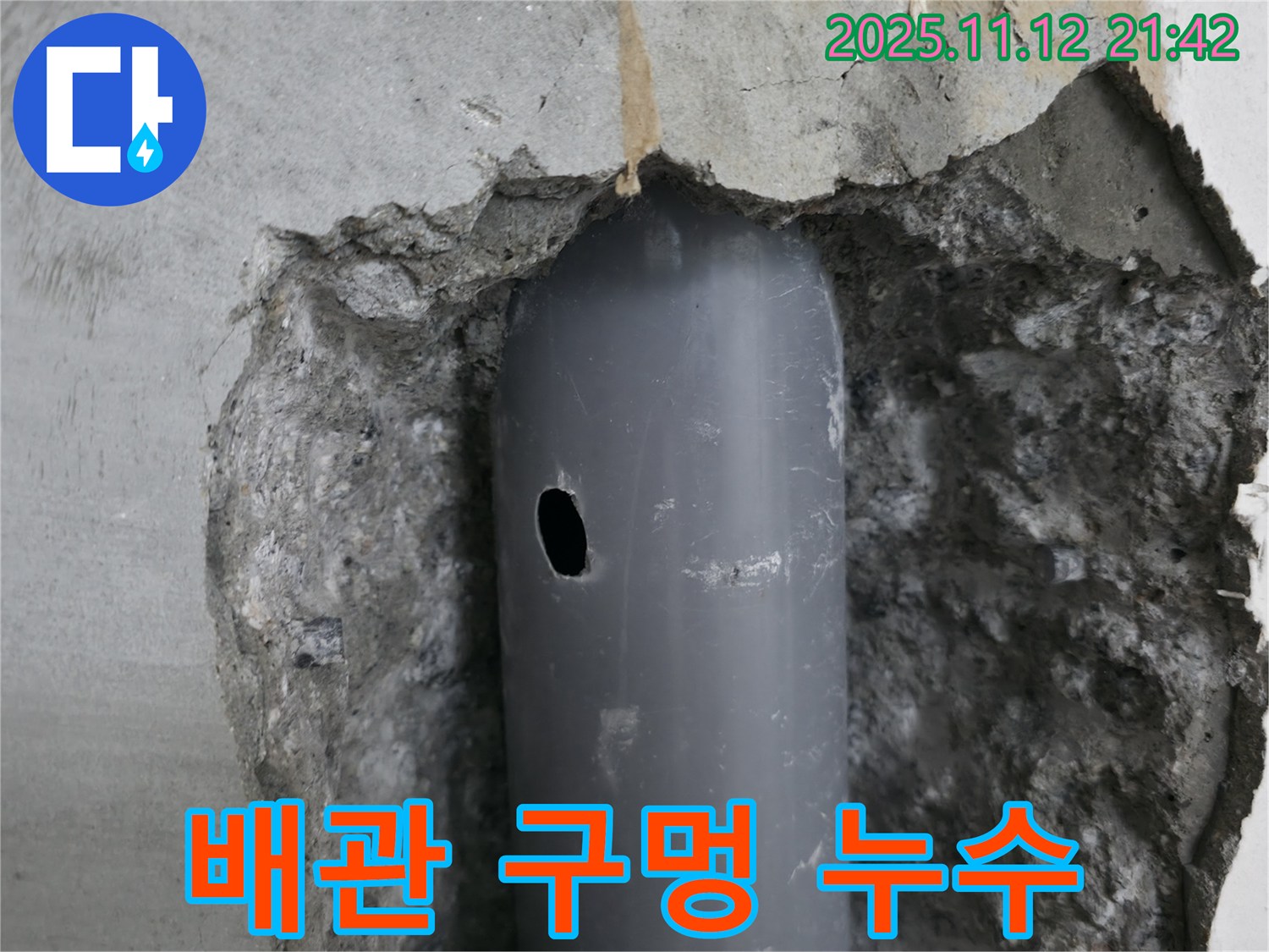 성북구 북악산로 누수 현장 - 배관에 생긴 구멍으로 인한 누수를 해결하는 누수 전문가의 선택은?
