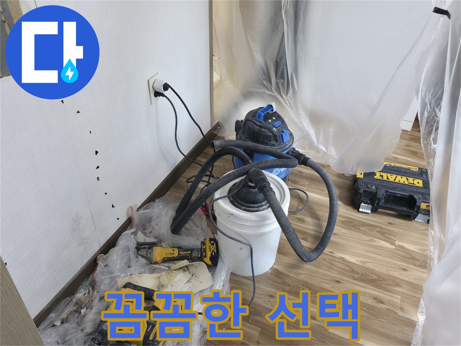 성북구 성북동 스카이힐스테이 누수 - 누수 전문가의 꼼꼼한 선택