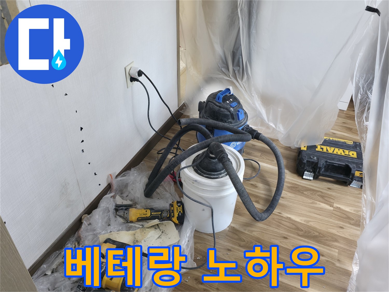 성북구 성북동 스카이힐스테이 누수 - 누수 탐지 베테랑의 노하우