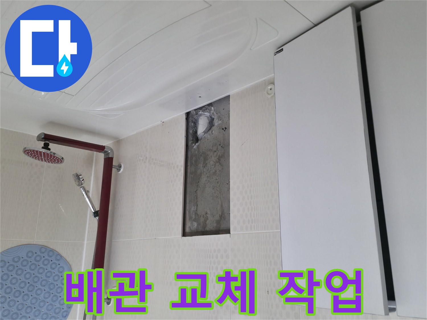 성북구 성북동 주택 욕실 누수 - 노후 배관 교체 작업 진행 중
