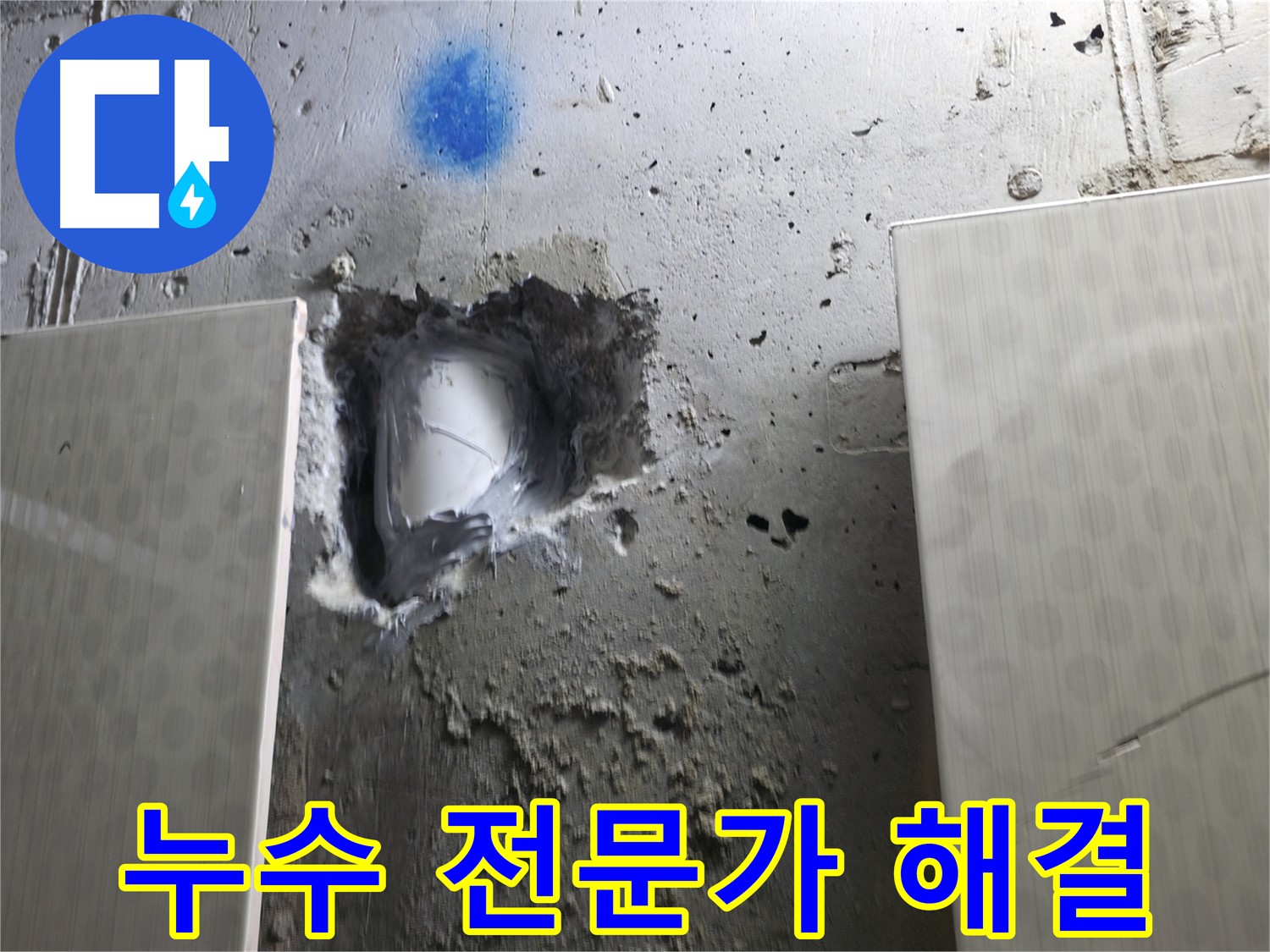 성북구 스카이힐스테이 누수 - 노출 배관 누수, 전문가가 해결합니다