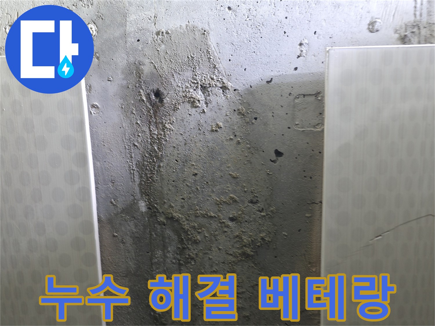 성북구 스카이힐스테이 욕실 누수 - 누수 해결 베테랑의 완벽 시공