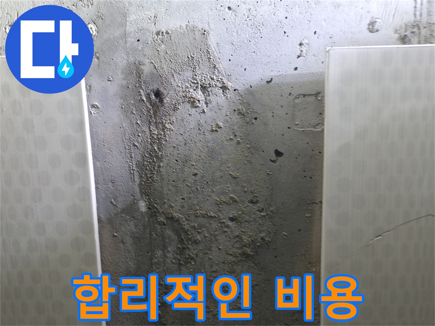 성북구 스카이힐스테이 욕실 누수 - 합리적인 비용으로 최고의 서비스 제공