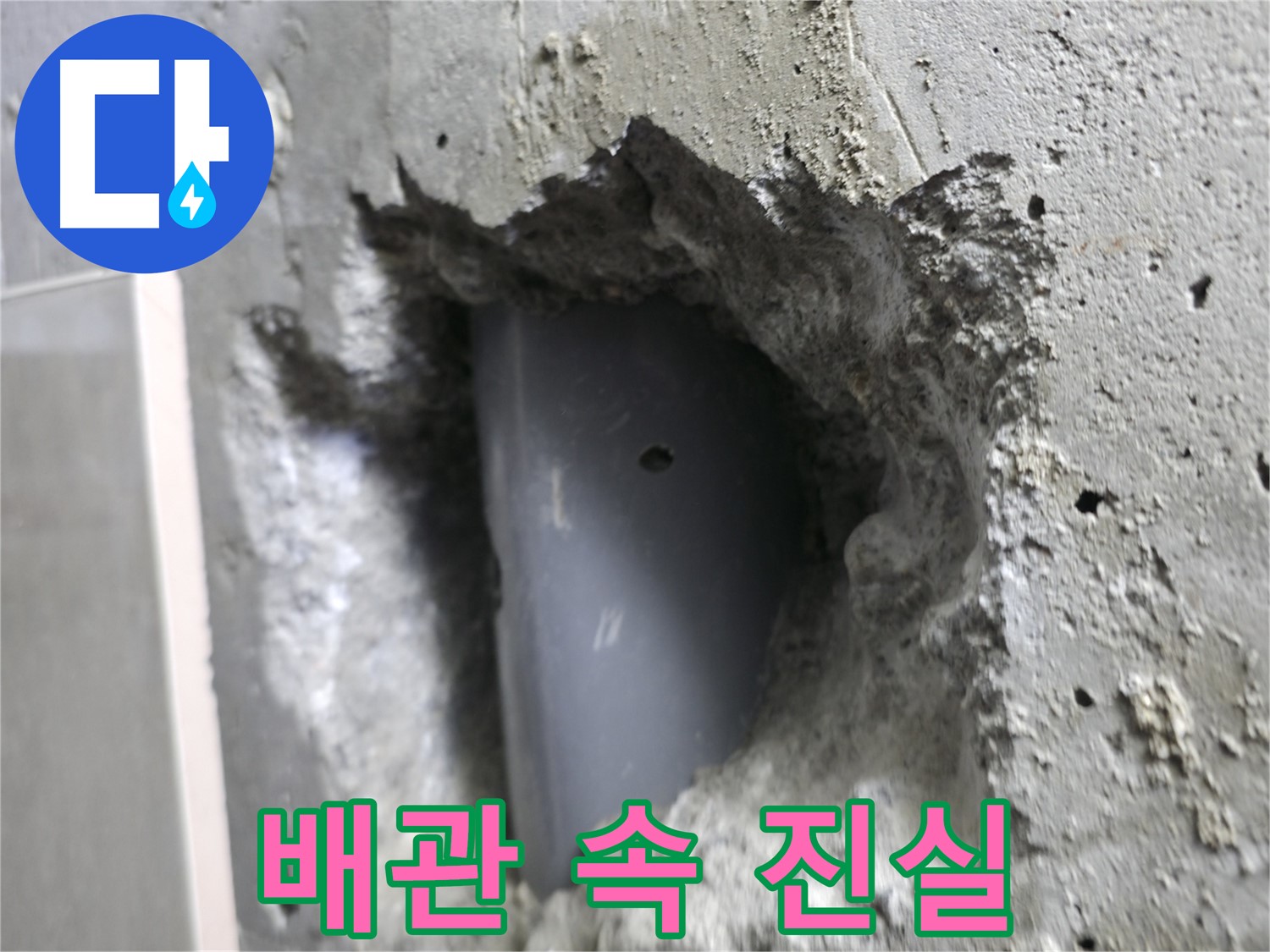 성북구 스카이힐스테이 누수 - 배관 속 숨겨진 진실을 파헤치는 모습입니다.