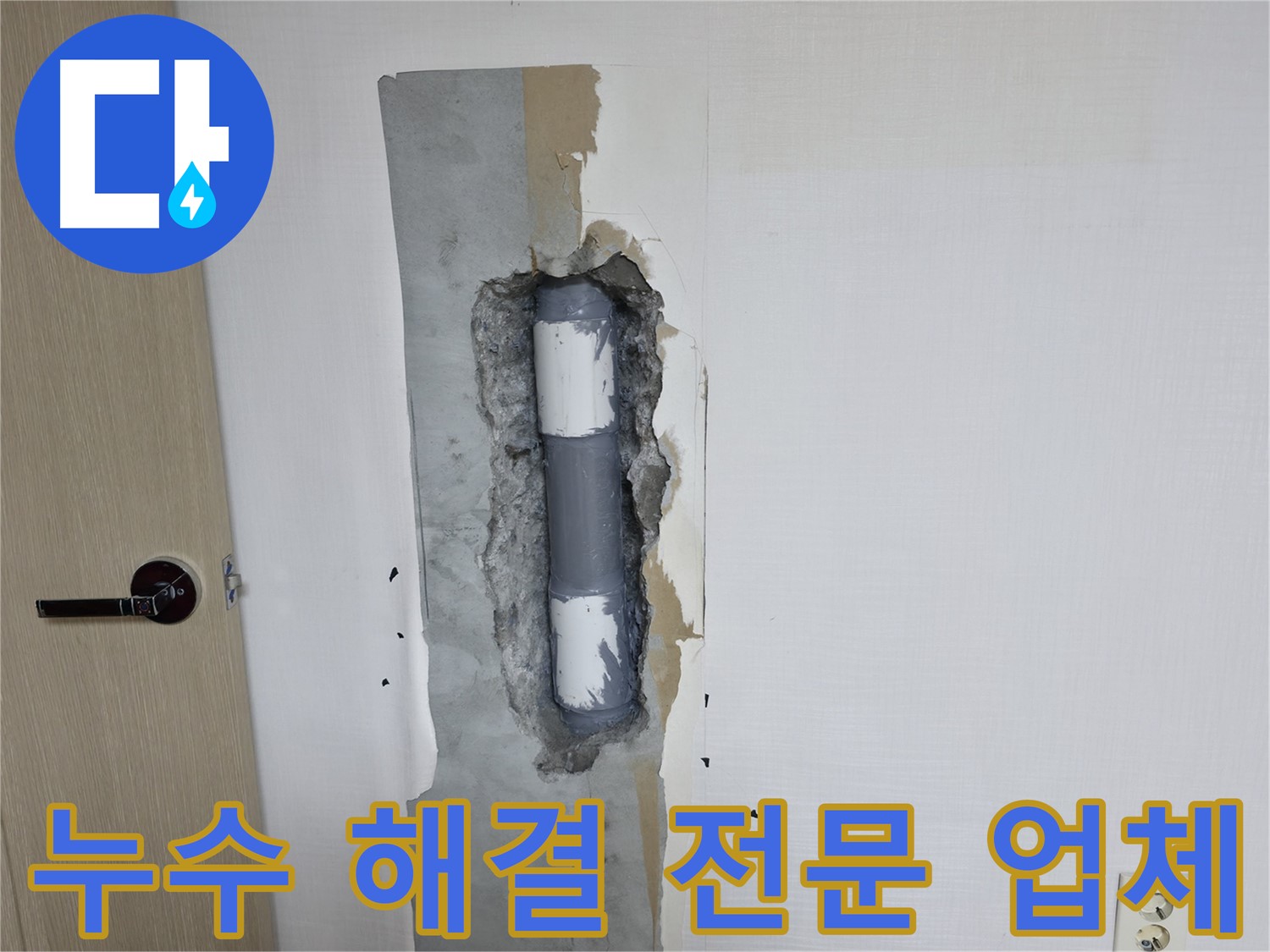 스카이힐스테이 아파트 누수 - 성북구 누수 해결 전문 업체가 완벽하게 차단!