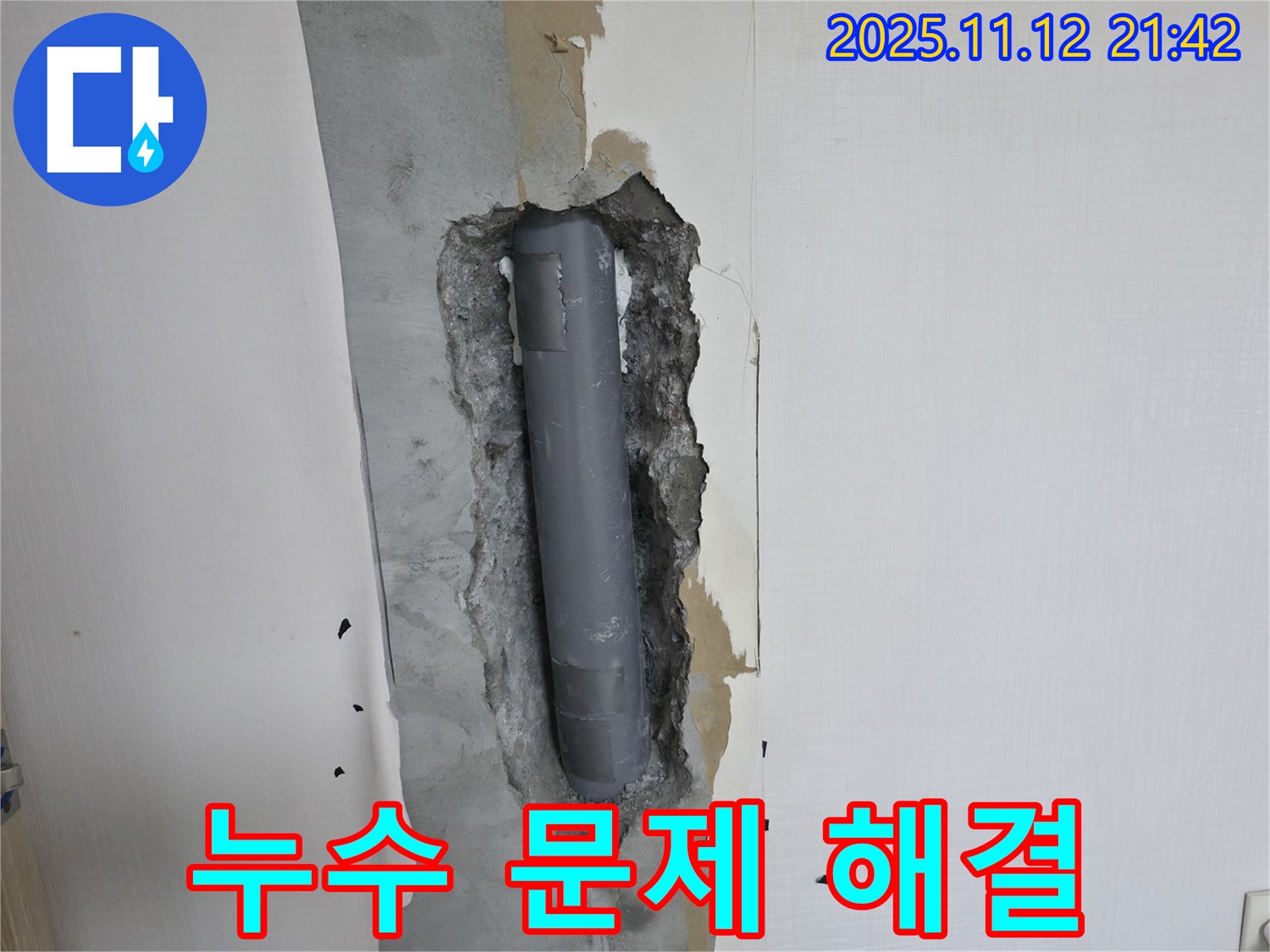 화장실 리모델링 중 거울 설치 시 칼브록 누수 문제 해결 사례 - 성공적인 누수 차단