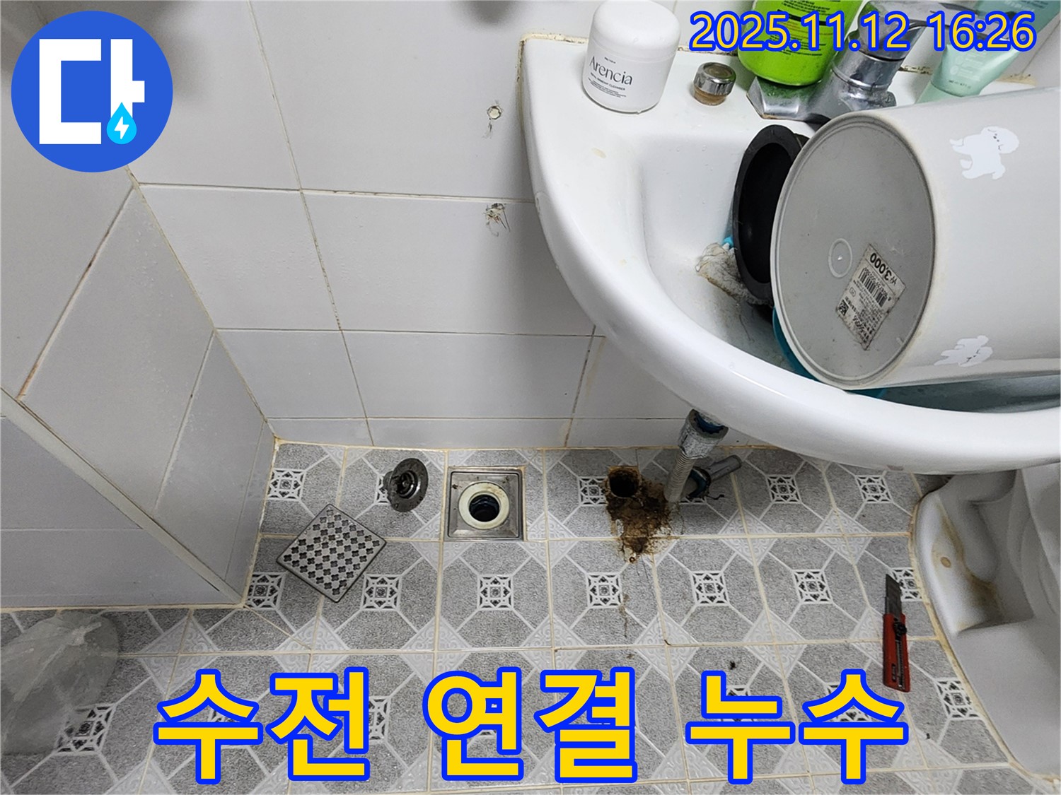 군내면 세면대 수전 연결부위 누수 - 간단한 조치로 해결 완료