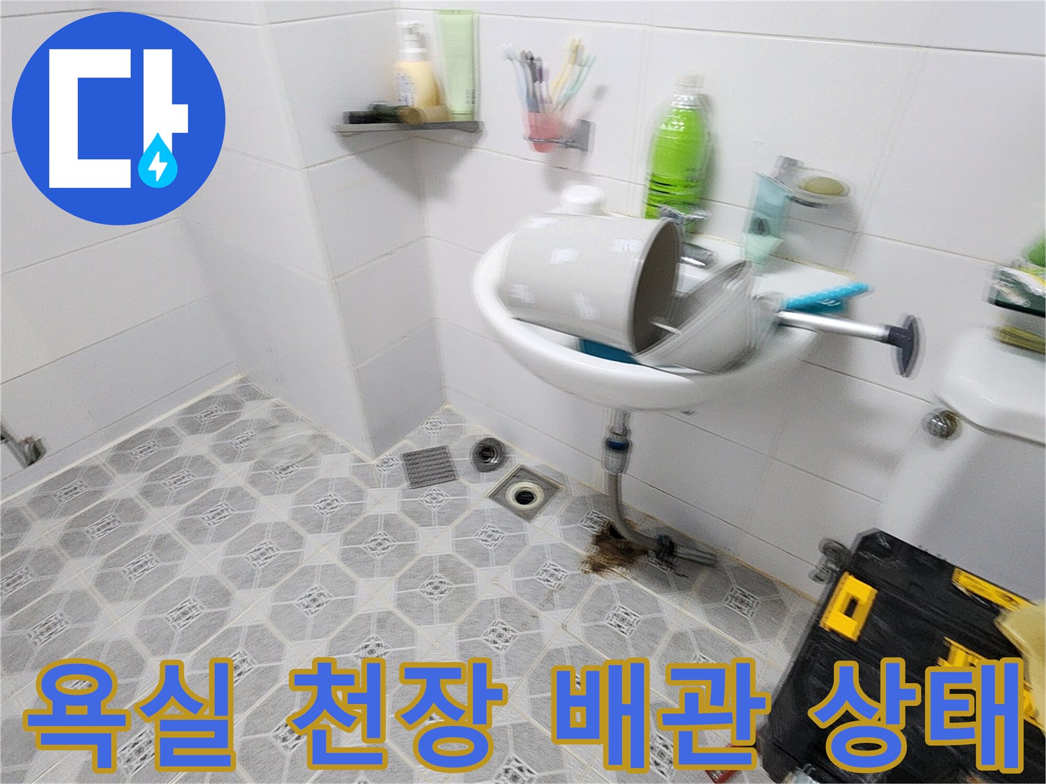포천 구읍리 현장의 욕실 천장 배관과 곰양 흔적