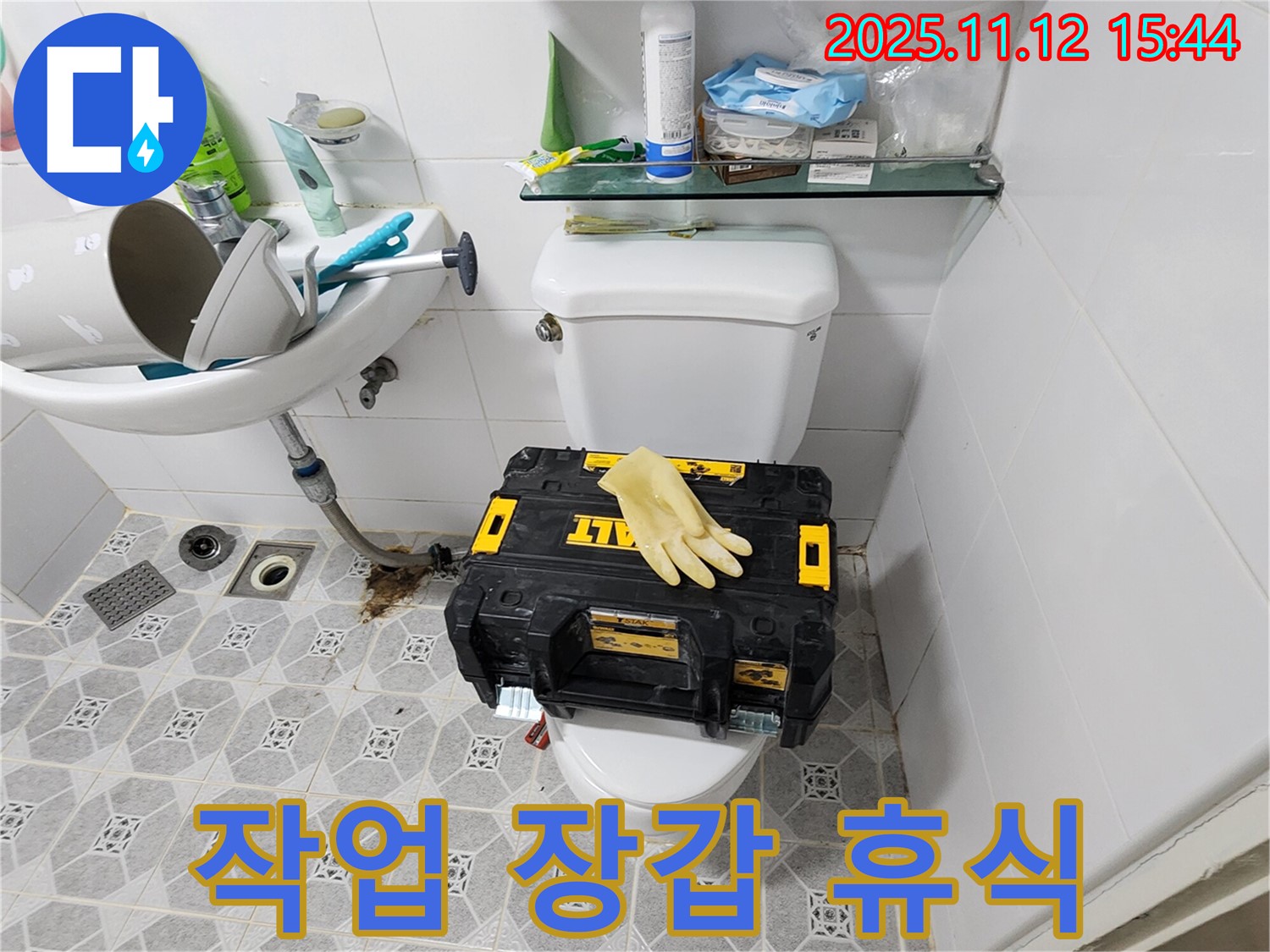 포천 군내면 구읍리 변기 누수 - 누수 해결 후 잠시 휴식을 취하고 있는 작업 장갑, 안전을 최우선으로 생각합니다.