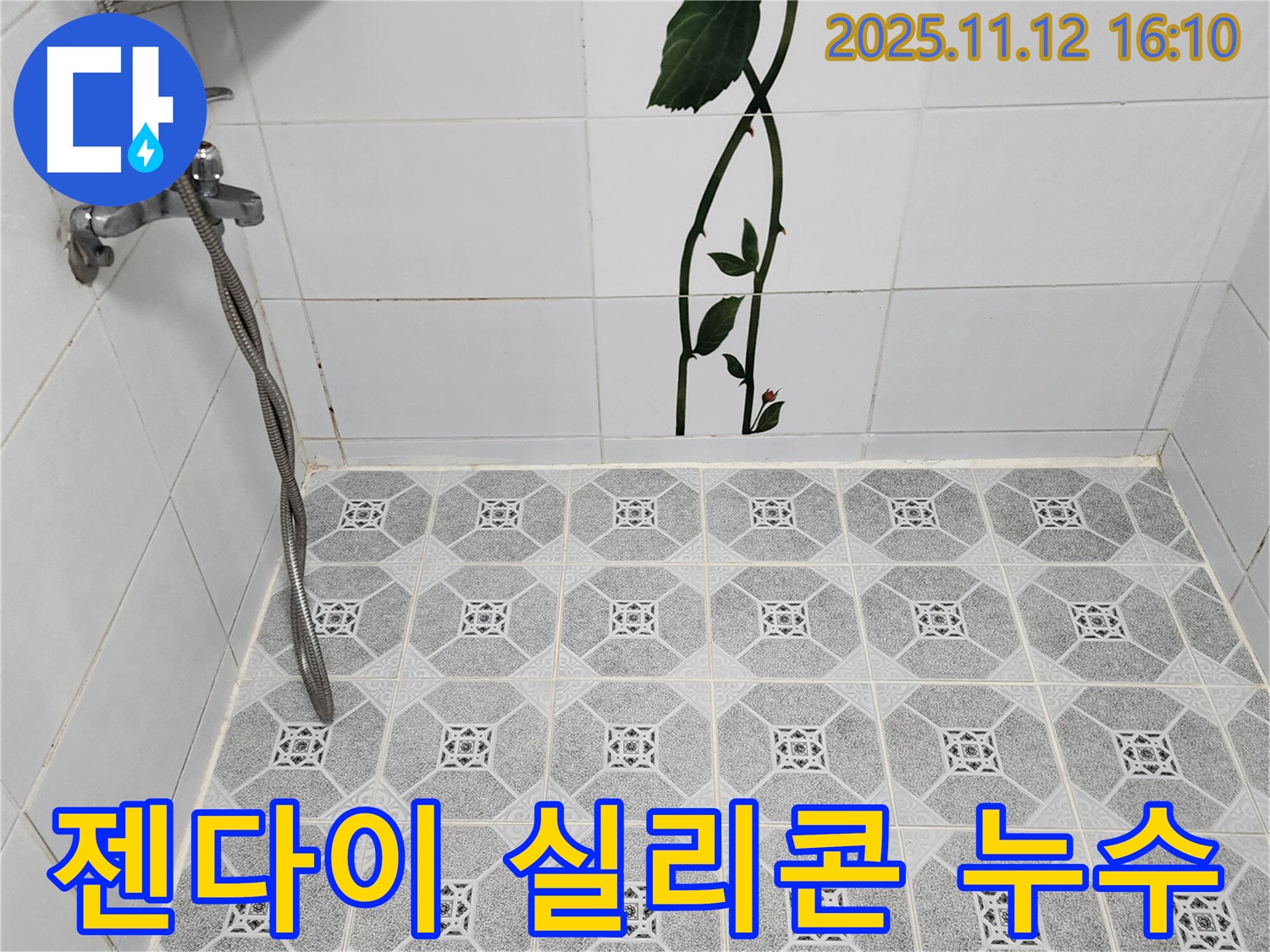 포천 군내면 구읍리 - 젠다이 상판 실리콘 손상으로 인한 누수를 실리콘 재시공으로 해결합니다.