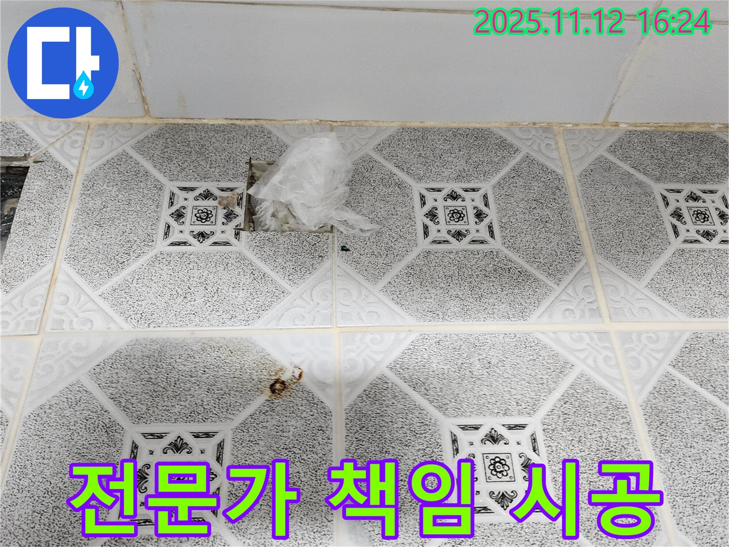 포천 군내면 구읍리 천장 누수 - 대충은 절대 없습니다! 깐깐한 전문가가 책임 시공합니다!