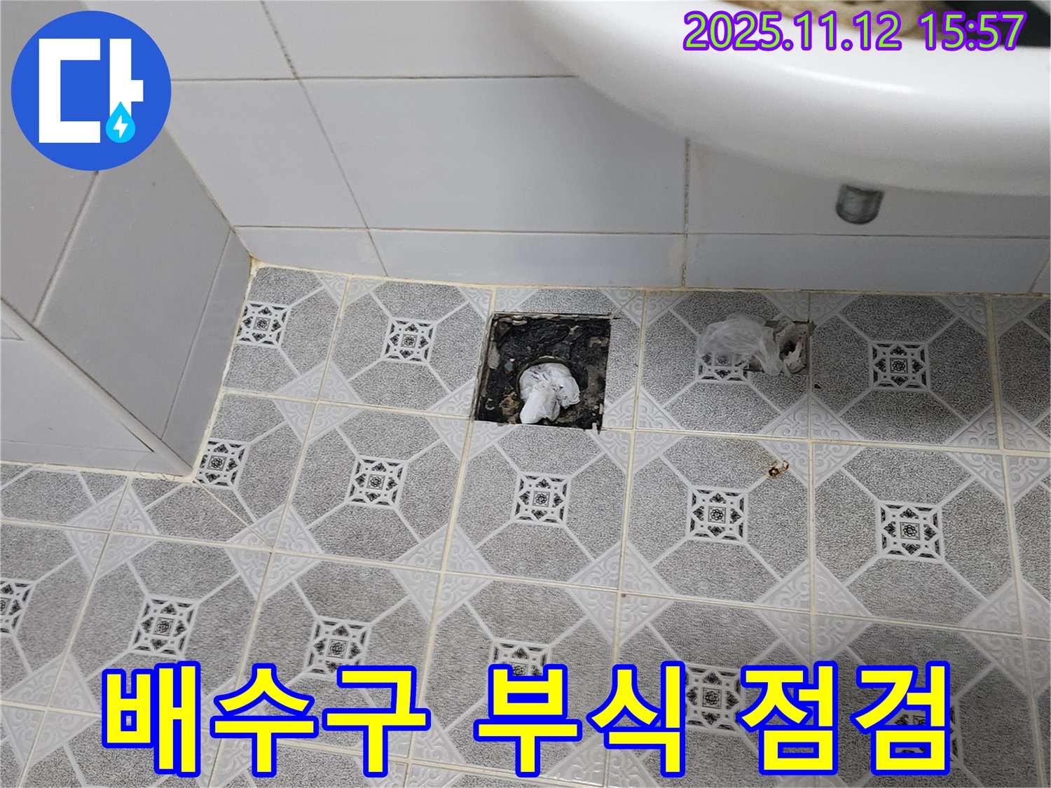 포천 군내면 세면대 하부 타일 제거 후 - 배수구 주변 부식 상태 꼼꼼하게 점검