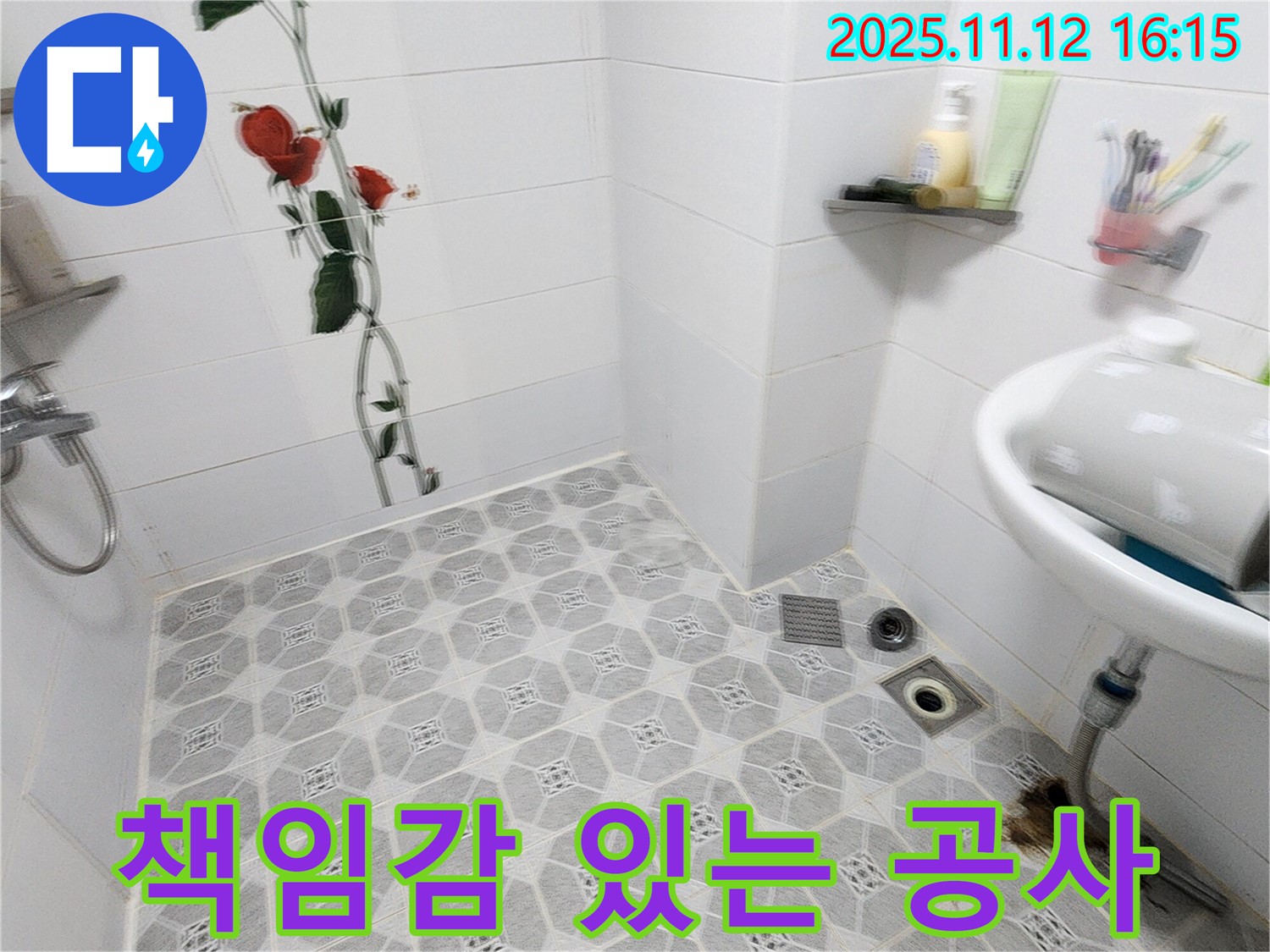 포천시 군내면 구읍리 - 책임감을 가지고 완벽한 누수 공사를 진행합니다.