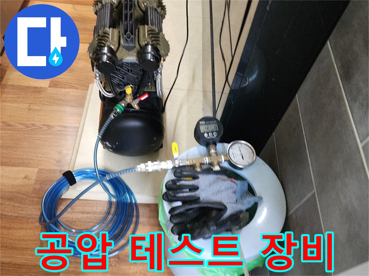 배관 누수 확인을 위한 공압 테스트 장비 세팅 상태