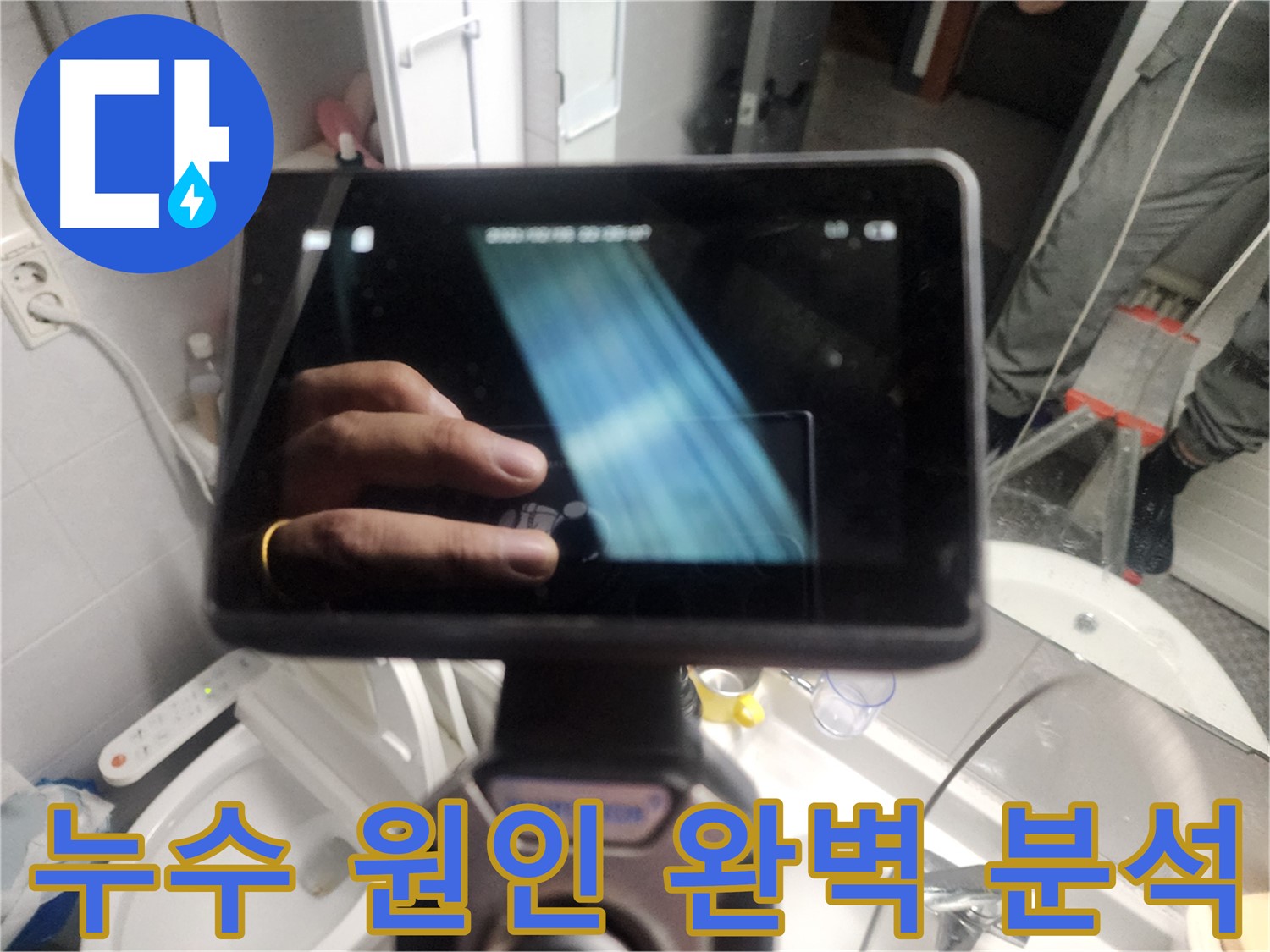 배관 내시경 검사 - 최신 장비 활용