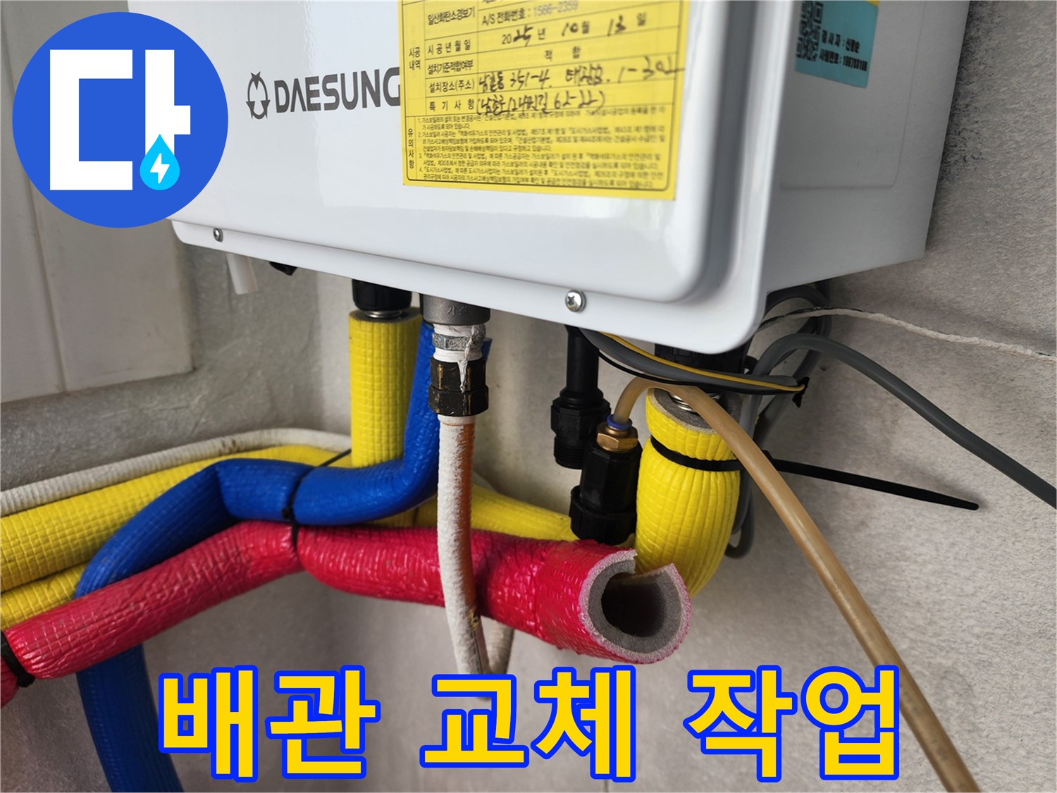 남촌동 - 보일러 배관 교체 작업, 인천 남동구 누수 해결 전문