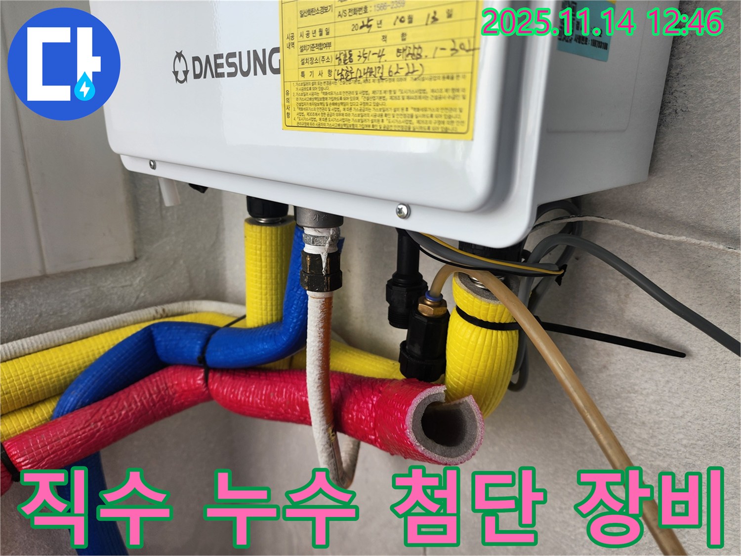 인천 남동구 남촌동에서 발생한 직수 누수 - 최첨단 장비를 사용하여 정확하고 신속하게 누수 지점을 탐지합니다.