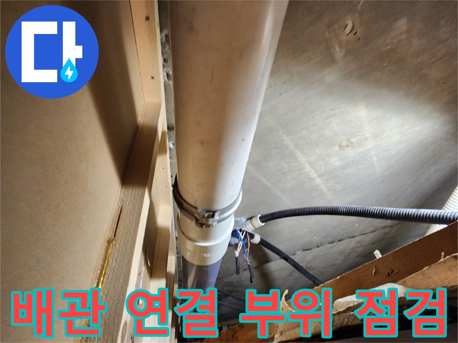 금속 클램프로 고정된 하수 배관의 연결부 상세