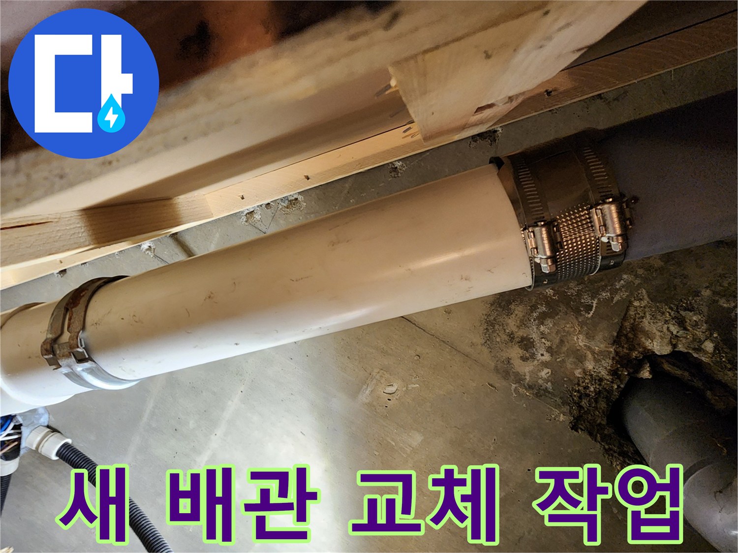 기존 파손된 관을 제거하고 새 배관으로 연결한 모습입니다.