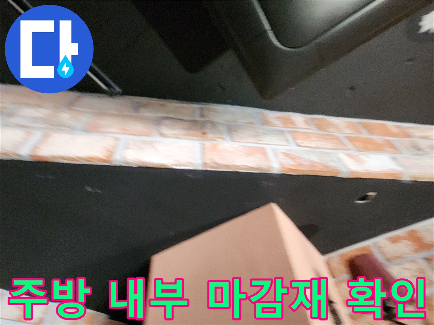 식당 주방의 어두운 천장과 벽면 타일 부위 근접 촬영