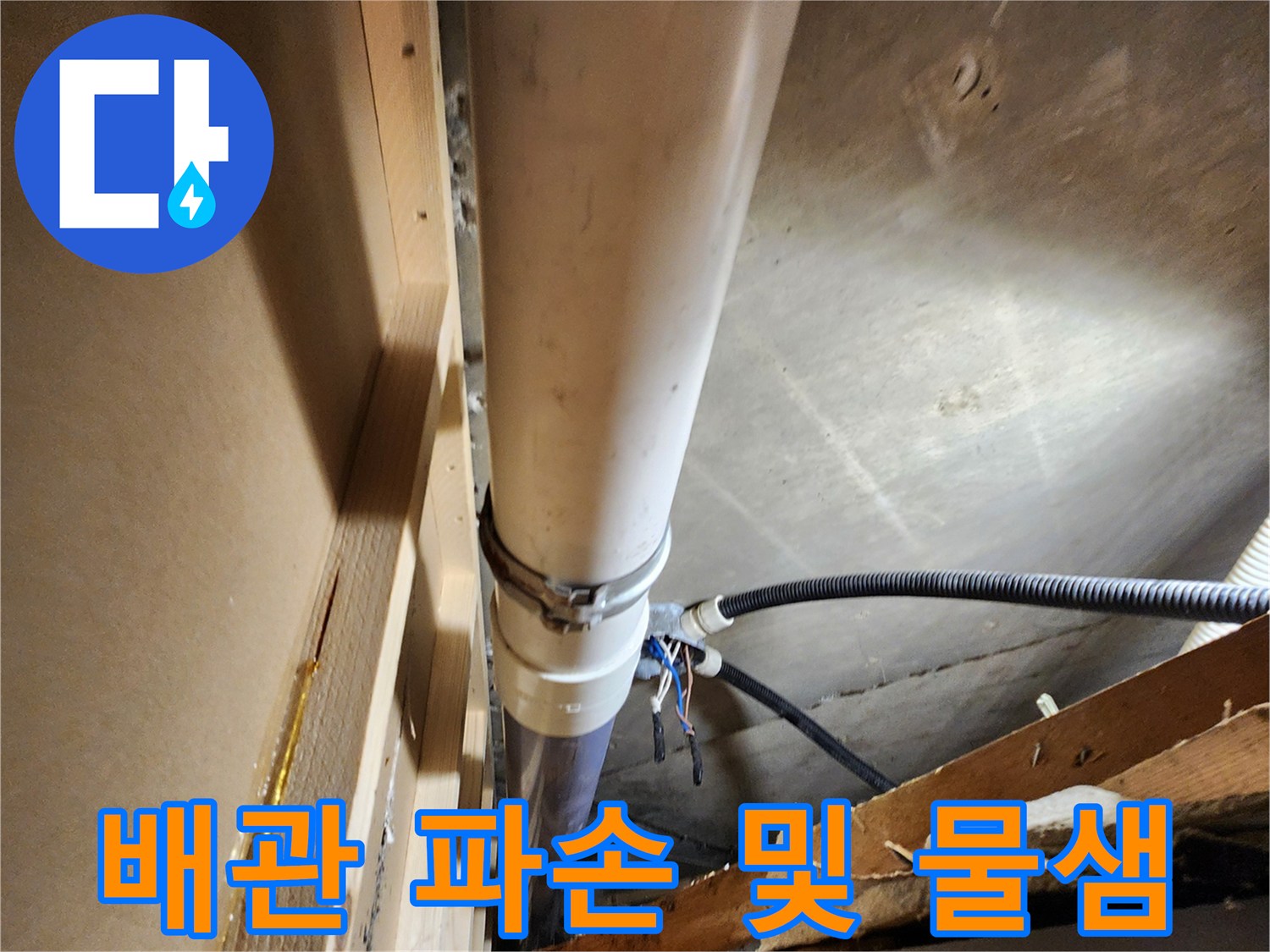 천장 내부 배관의 파손된 외벽 부위 상세 촬영