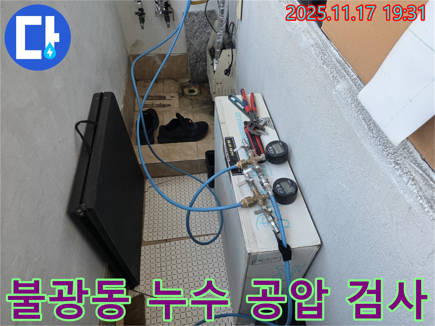 불광동 샤인쉐르빌 아파트에서 난방배관 누수 탐지를 위해 공압 검사를 진행하는 모습 - 정밀한 검사를 통해 누수 지점을 찾아내고 있습니다.
