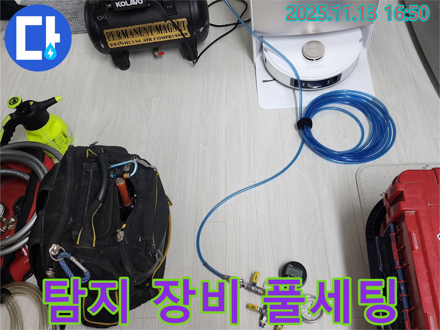 다양한 누수 탐지 장비 풀세팅 완료 - 첨단 장비와 숙련된 기술로 완벽 해결!