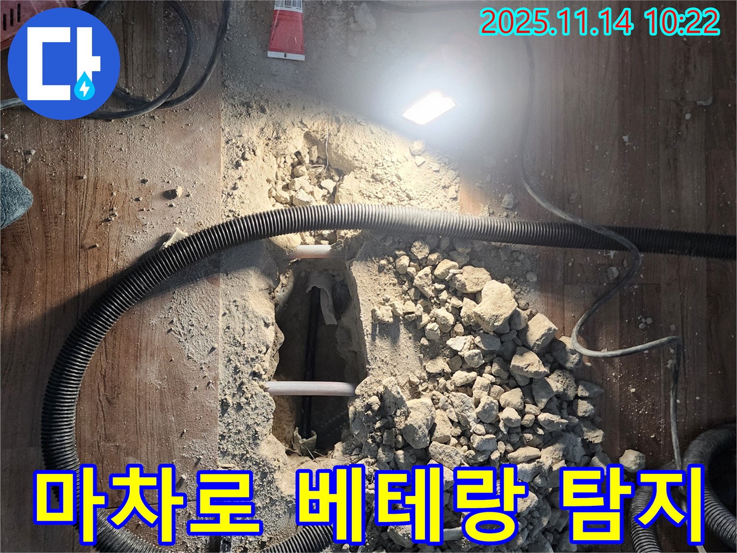 양주 마차로 누수탐지 - 베테랑의 누수탐지 기술로 완벽 해결