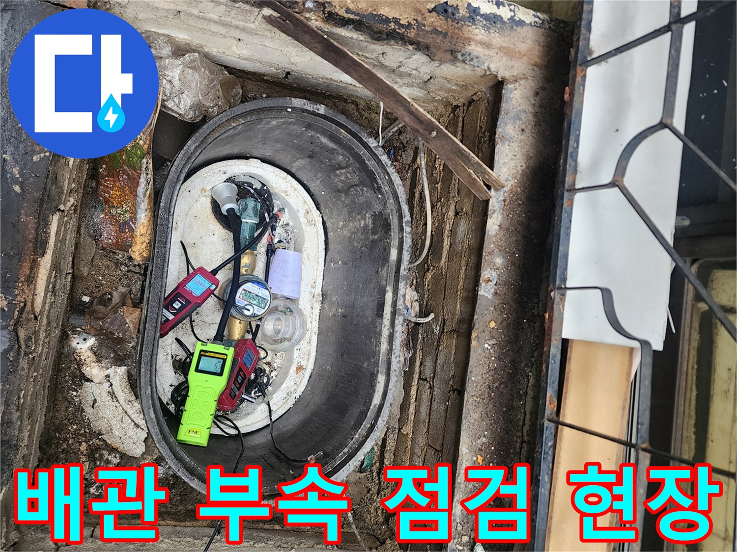 계량기-내부-배관-및-탐지기-사용