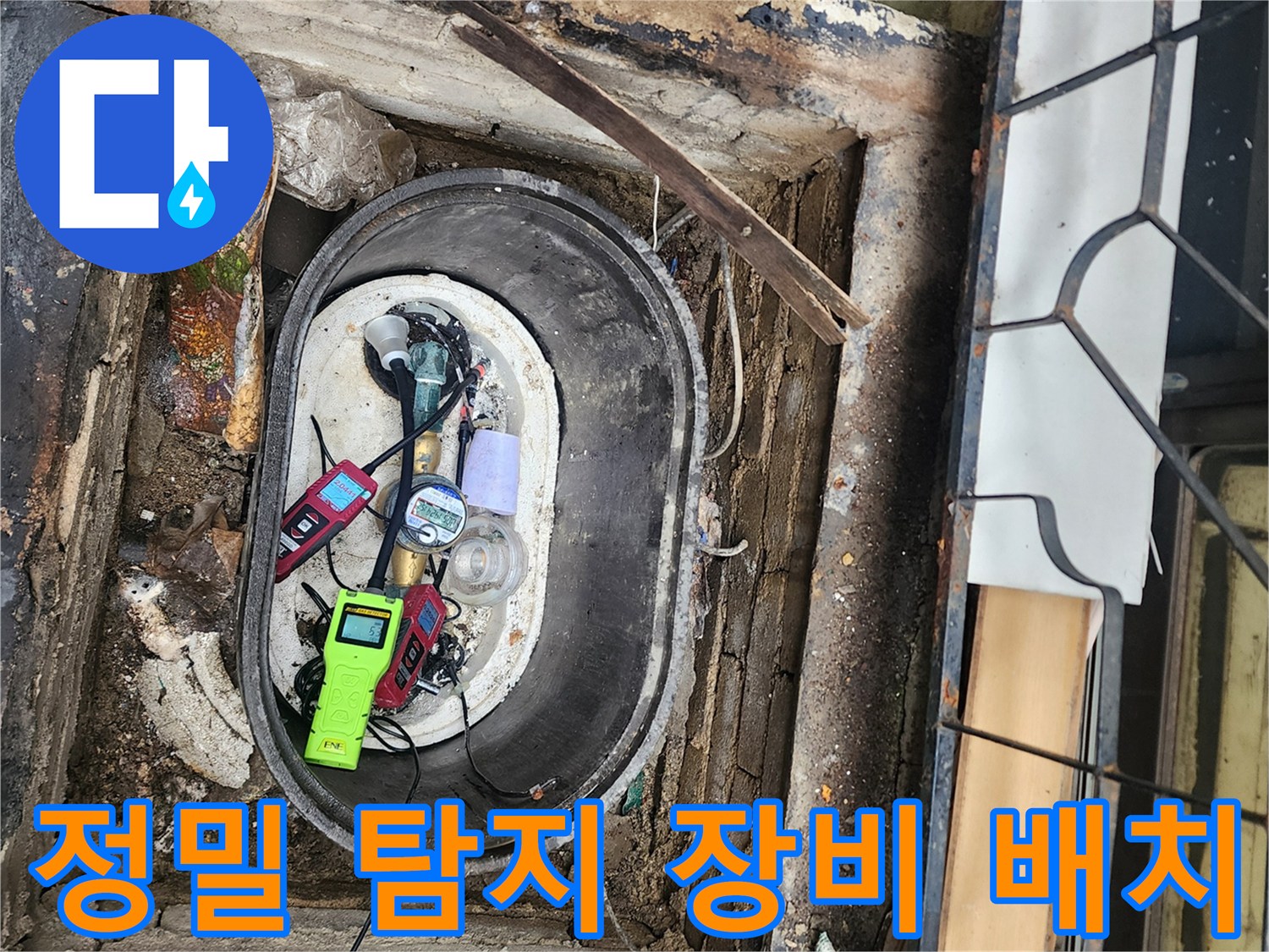 계량기-함-내부에-설치된-빨간색과-노란색의-누수-탐지-장비
