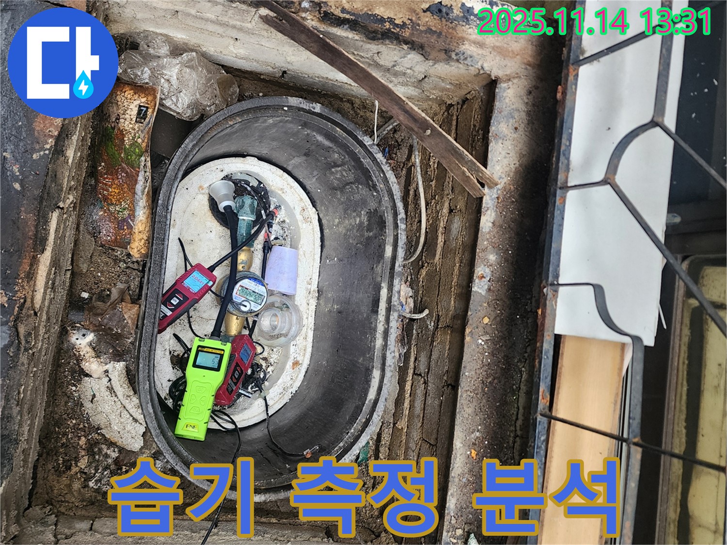 명산리 누수 - 계량기함 주변 습기 측정 및 누수 원인 분석