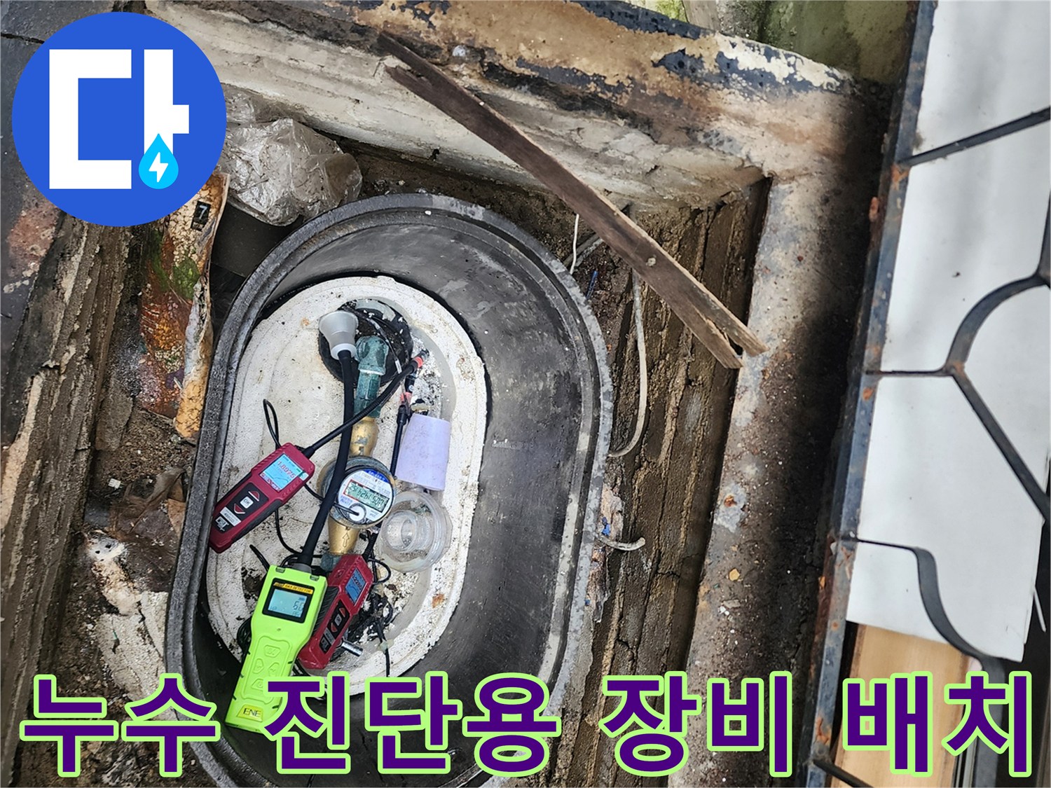 배관 누수 지점을 찾기 위해 계량기 함 안에 놓인 탐지 도구들