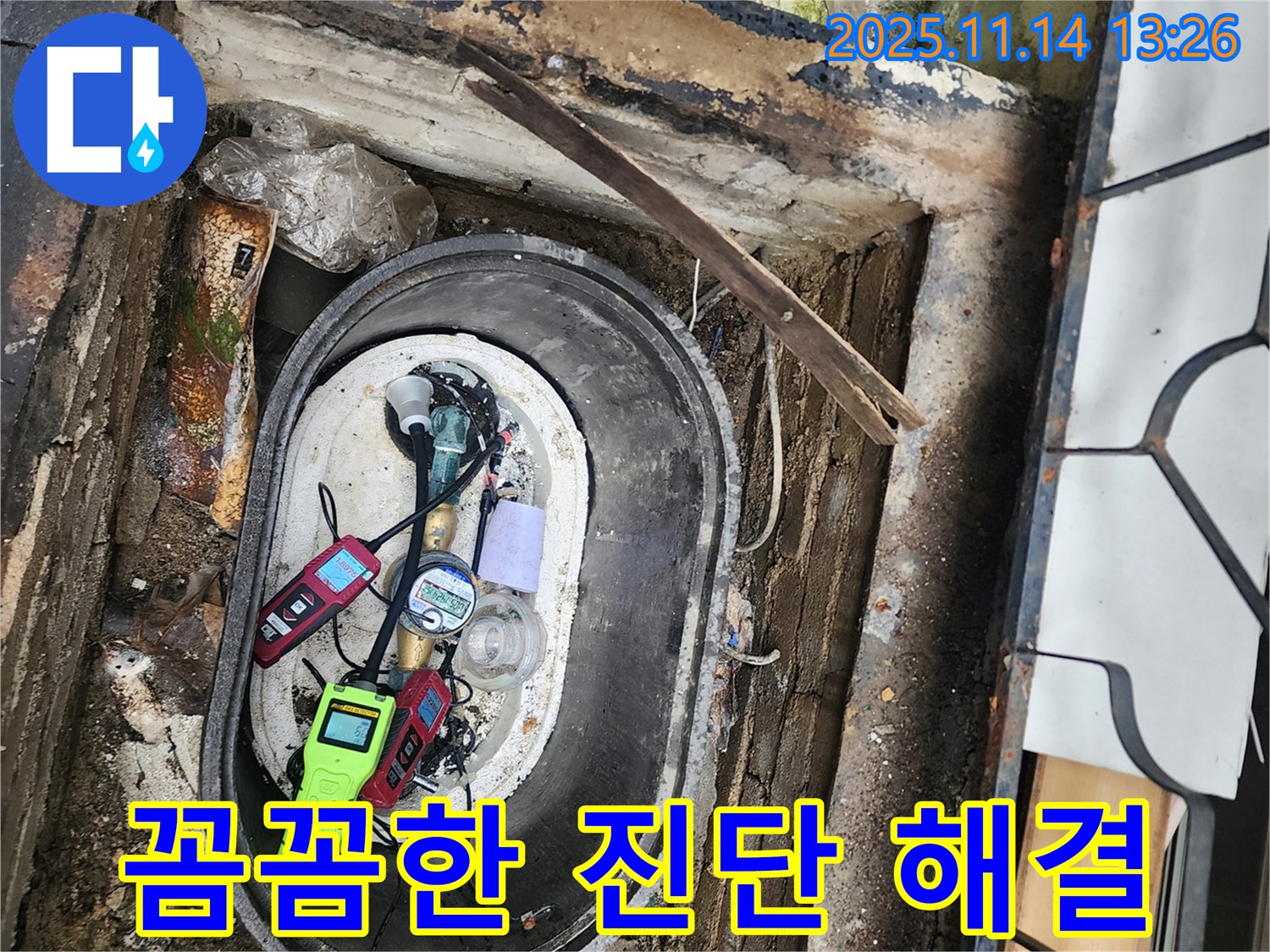 포천 군내면 명산리 누수탐지 - 맨홀 누수 탐지를 위한 전문 장비 사용 모습